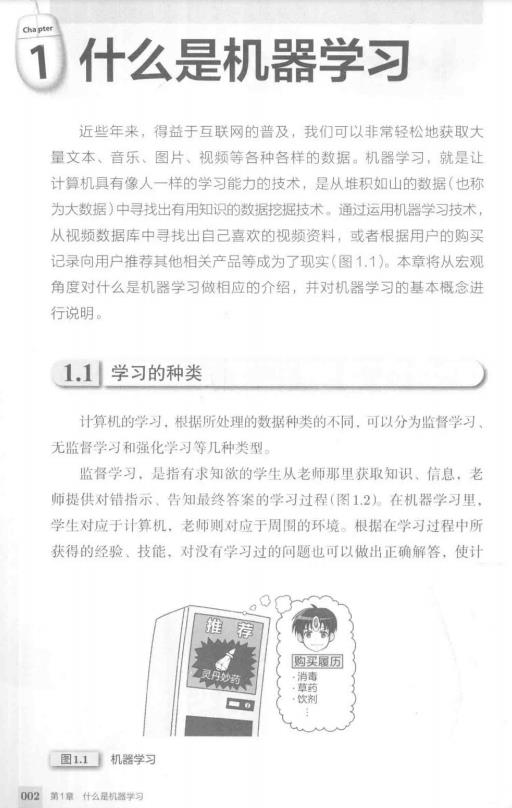 复旦大学推荐的《图解机器学习》一本的机器学习书籍（附下载）