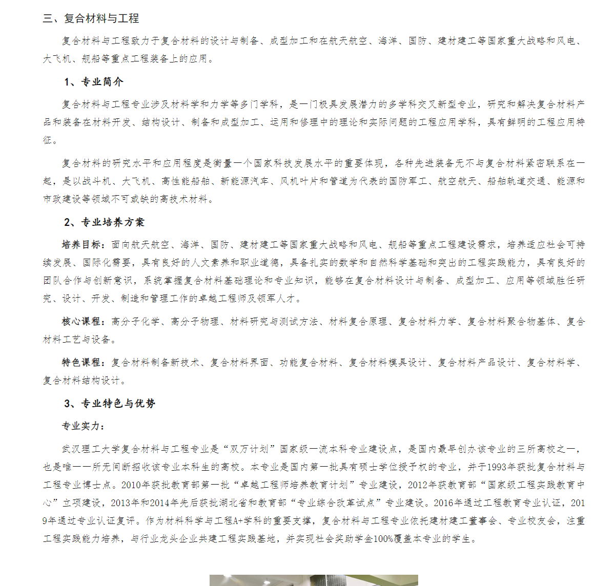 育才365专业讲解：冶金工程、焊接技术与工程、复合材料与工程