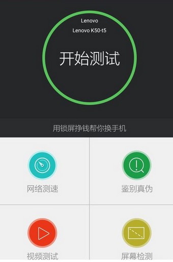 幾款你必須知道的手機(jī)硬件檢測(cè)軟件