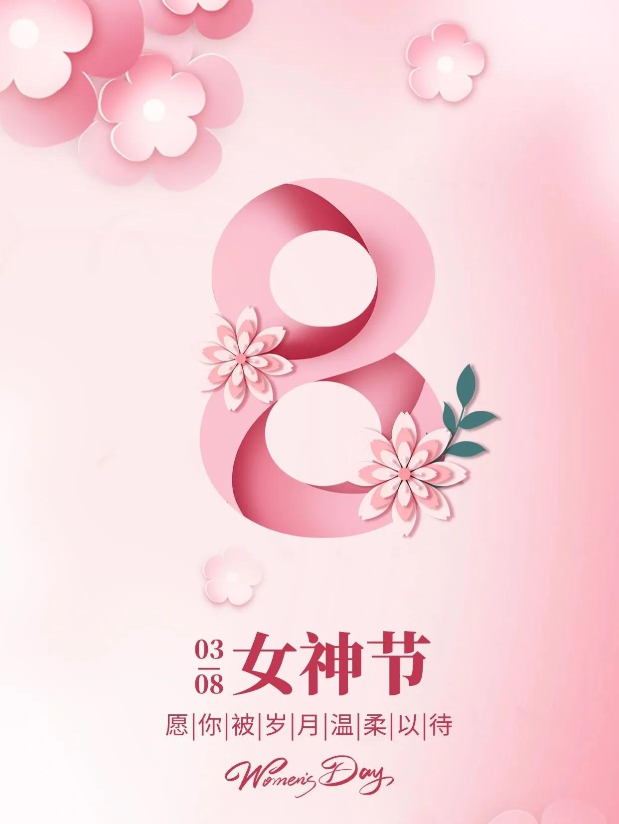 适合三八女神节发朋友圈的祝福语和文案