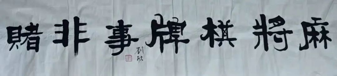 中国新时代国际艺术大家——刘欣