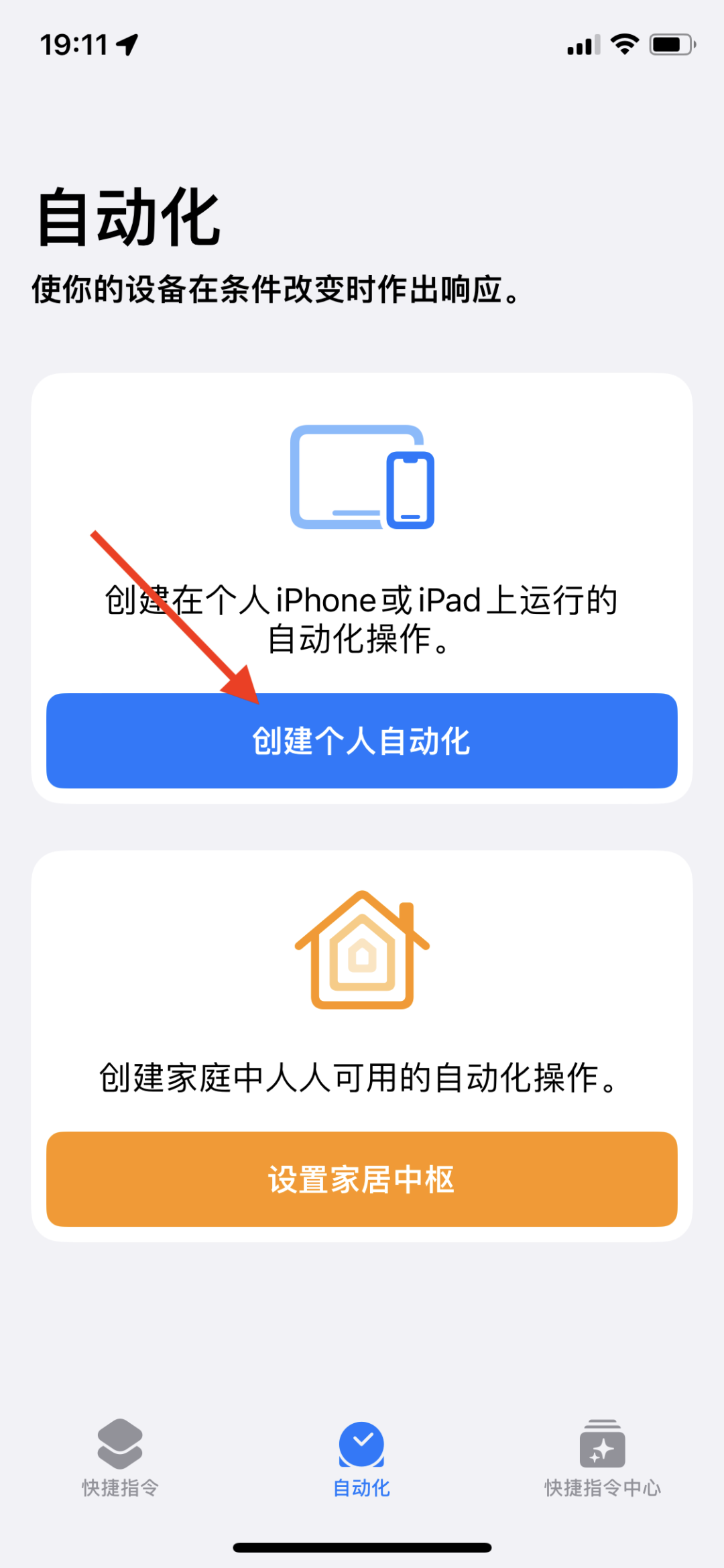 iPhone「快捷指令」功能，原來還能這樣玩