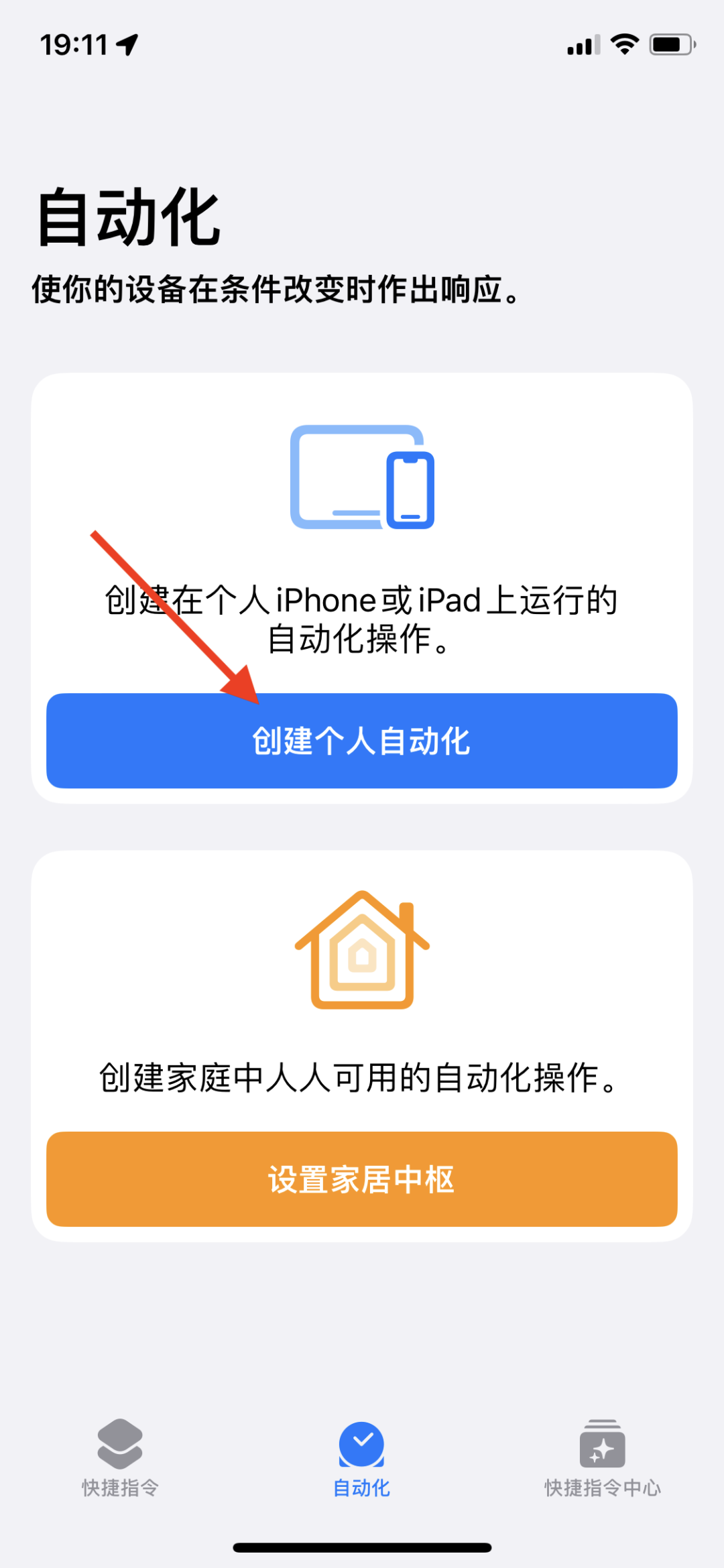 iPhone「快捷指令」功能，原来还能这样玩