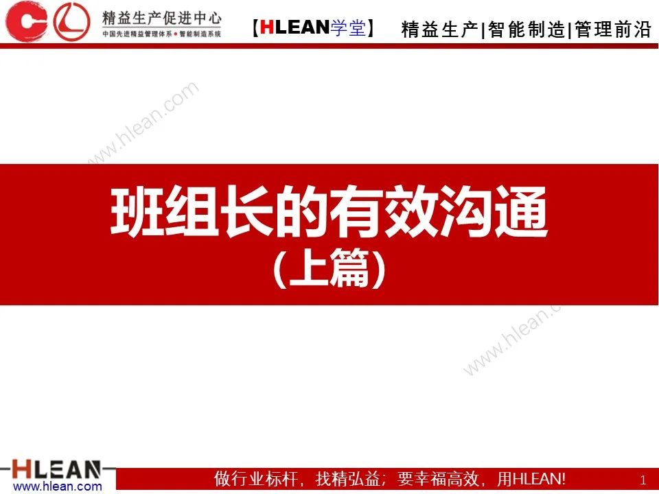 溝通需要注意的幾件事——不僅僅適用于班組長（上篇）
