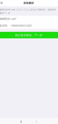 微信封号后多久能恢复？微信怎么解封？