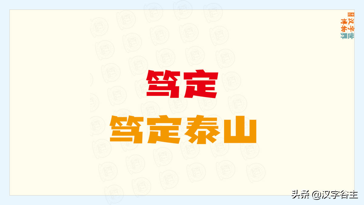 校训使用频率最多的字是哪个？“博学笃志”的“笃”行是什么画面