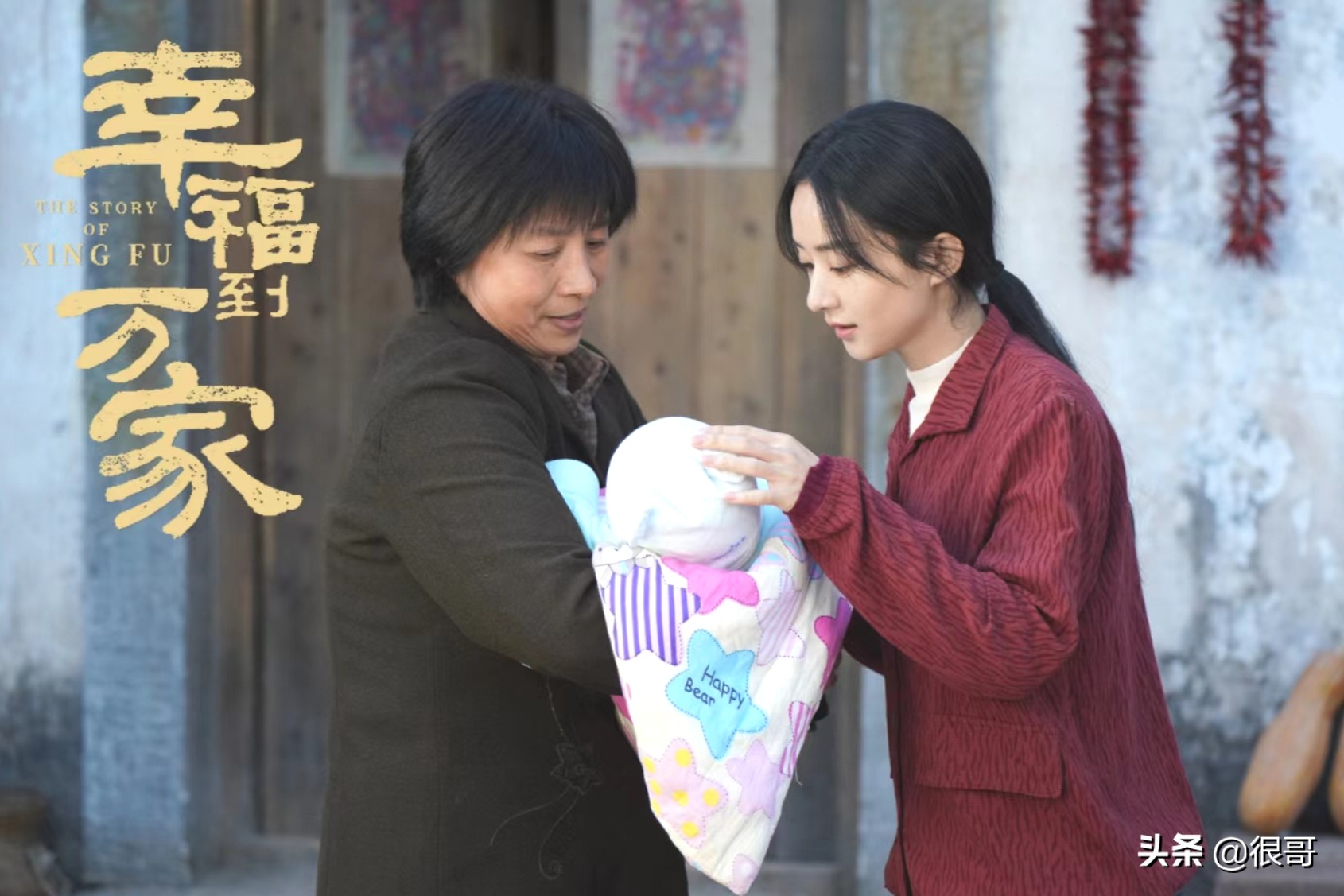 《幸福到万家》中的演员换上古装，赵丽颖美艳动人，刘威气场强大