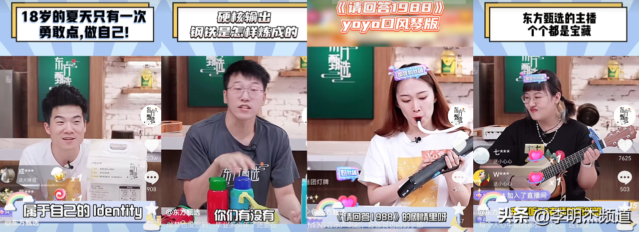 直播電商再思考！東方甄選直播間走紅，搞帶貨重要還是教英語重要