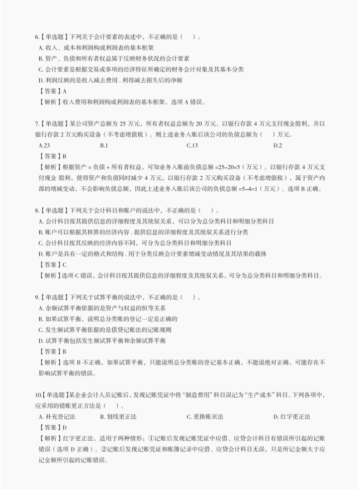 别摆烂！2022初级会计最后必刷200道题（8月1日考试版），80+稳了