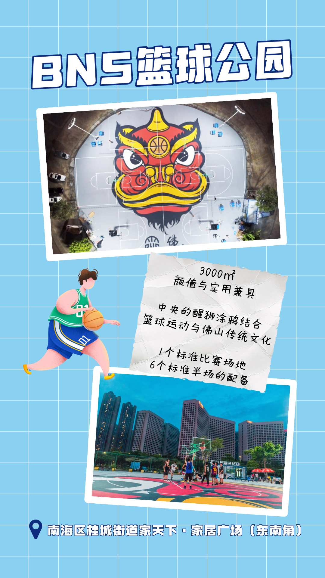 cba佛山赛区在哪里(CBA，今天见！佛山这些运动公园等你畅玩)