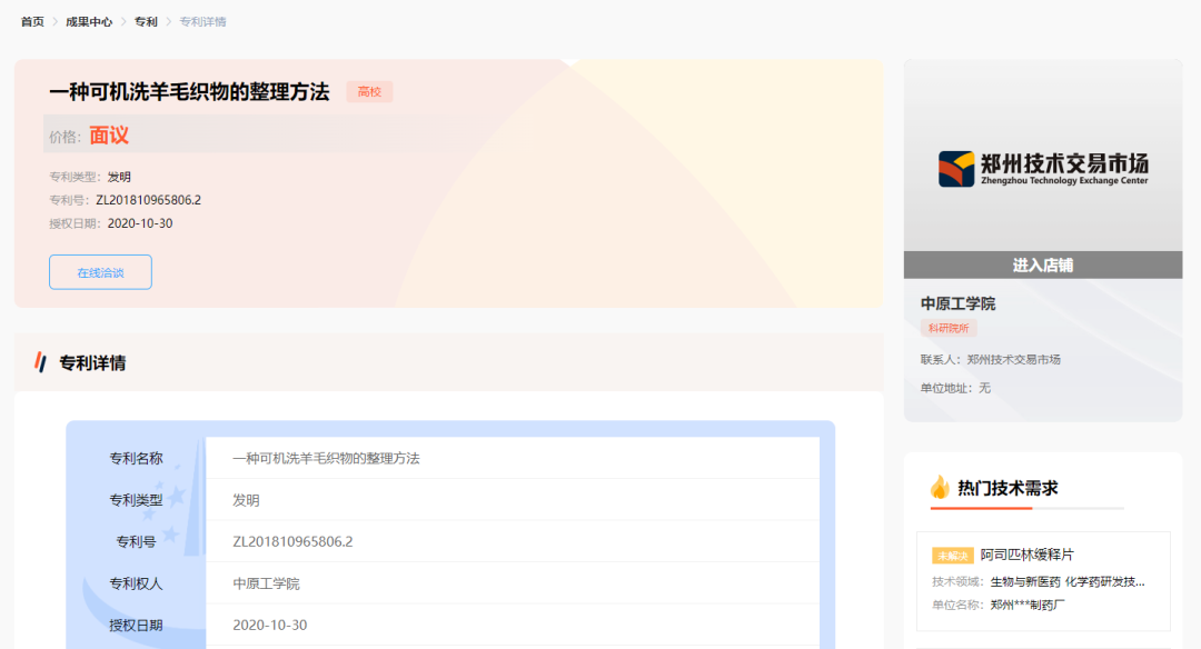 交易专板｜多领域“科技商品”云端汇聚，洽谈、交易一站搞定