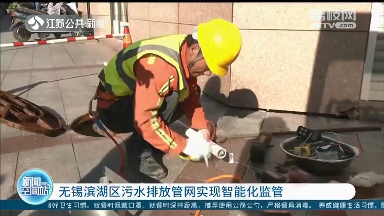 提升辖区河道水质！无锡滨湖区污水排放管网实现智能化监管
