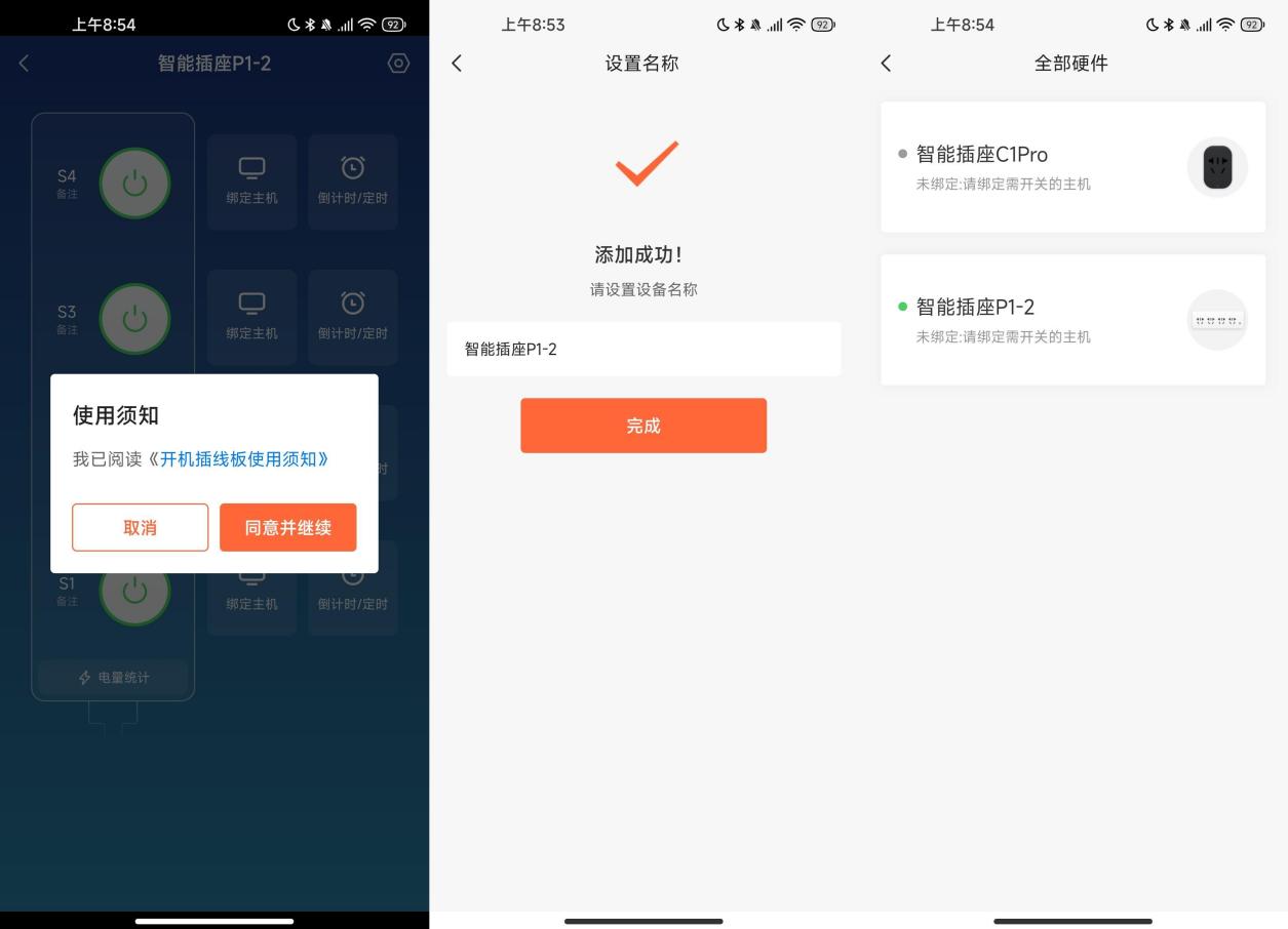 远程办公不难，换向日葵智能插线板P1就搞定