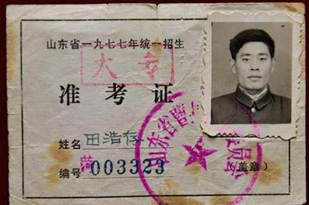 1977年的准考证曝光，一寸照片引关注，网友：时代是个轮回