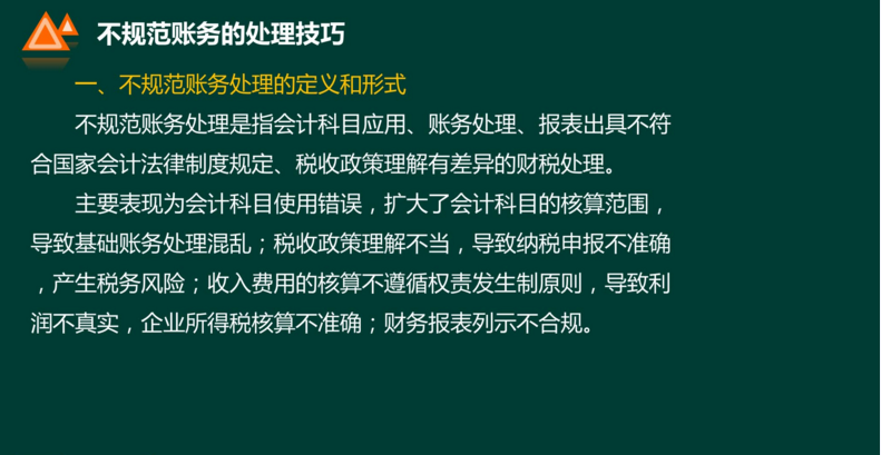 十分钟教会你——关于不规范账务的处理技巧，超有用，一定要掌握