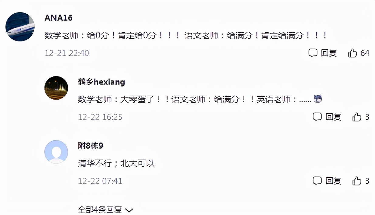家长晒出“神兽”试卷，把数学题答成语文题，家长不敢拿给老师看