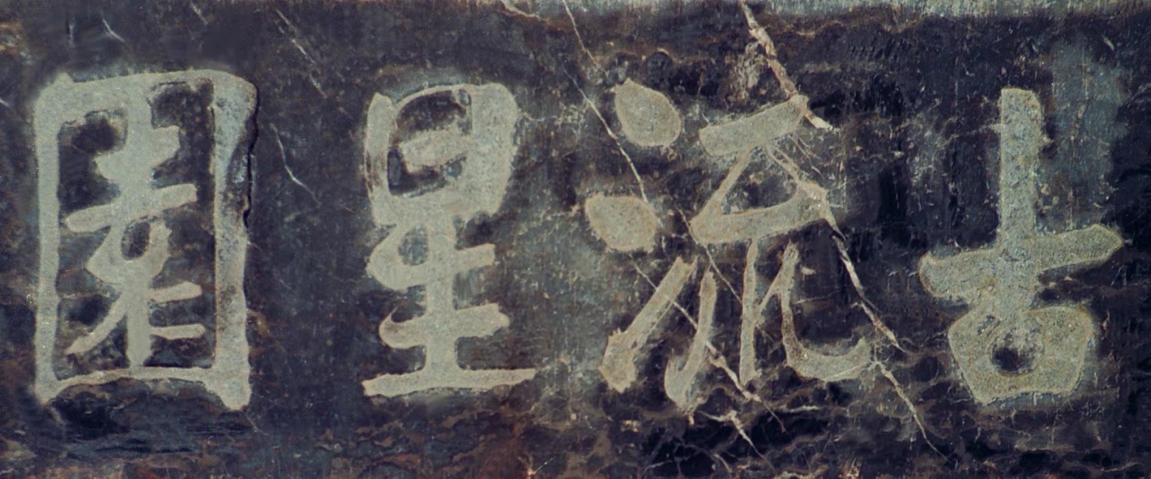 老子故里在涡阳之四