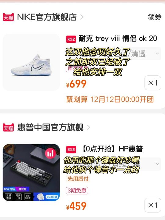 给男友的圣诞节礼物（给男友的圣诞礼物）