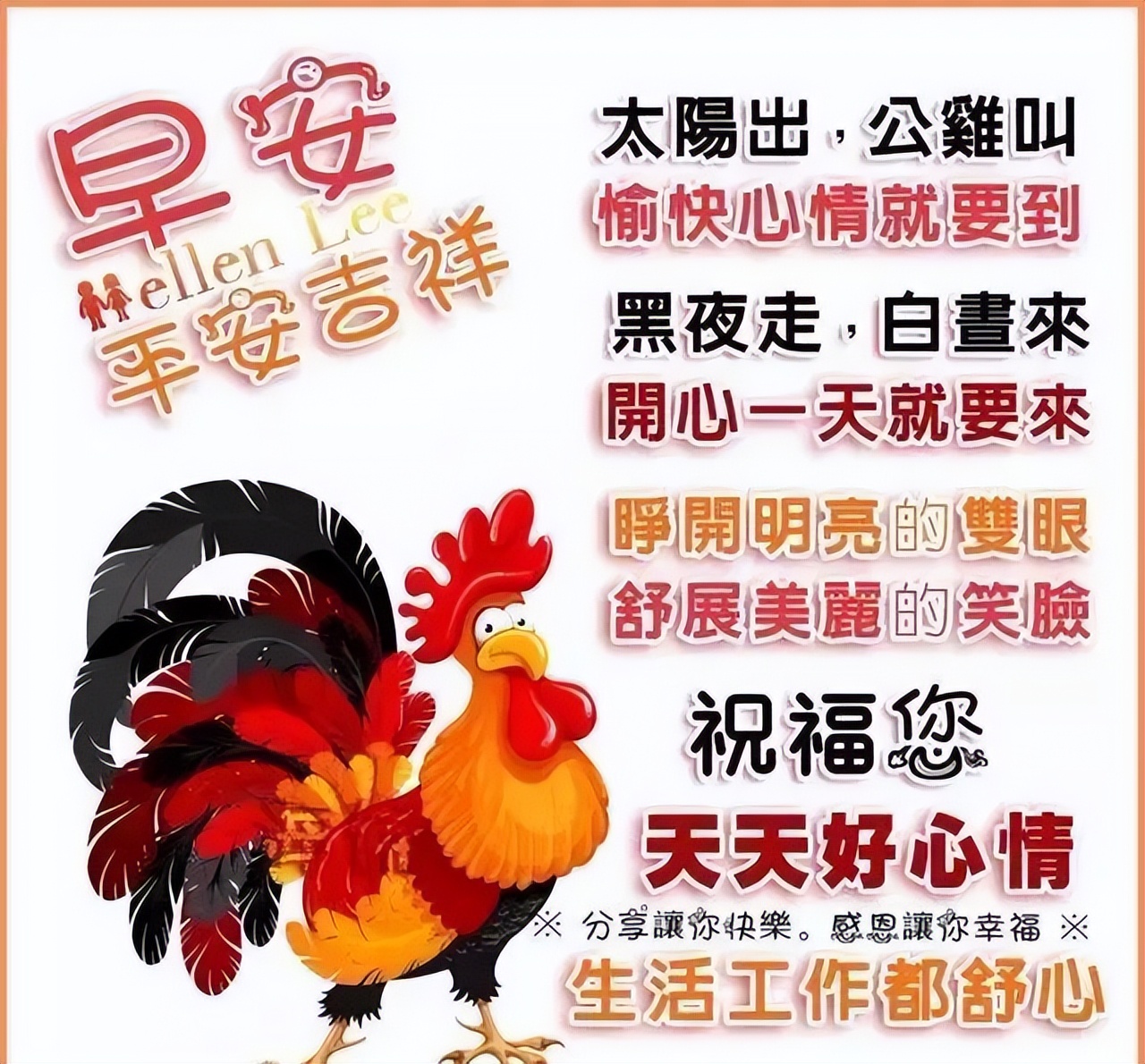 星期四感恩节清晨早上好问候祝福动态表情图片 感恩有你，幸福同行图片