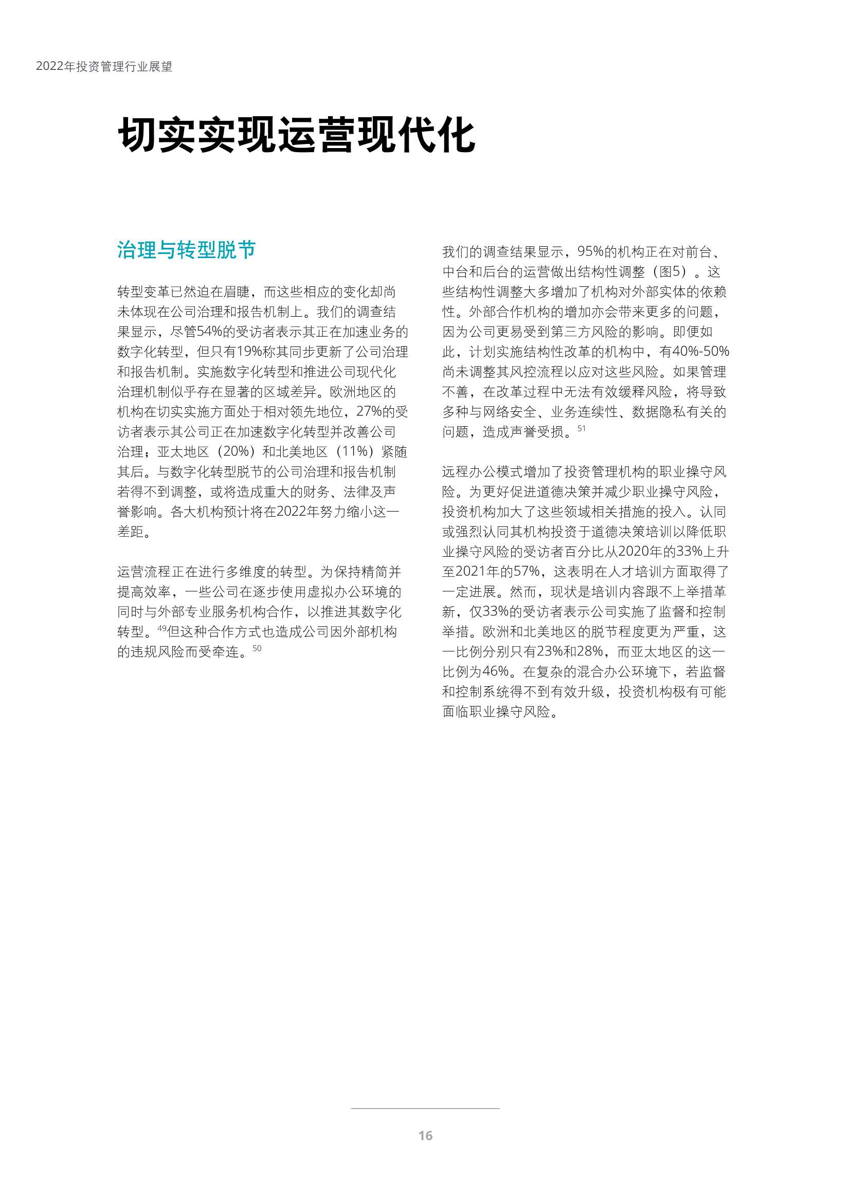 德勤：2022年投资管理行业展望