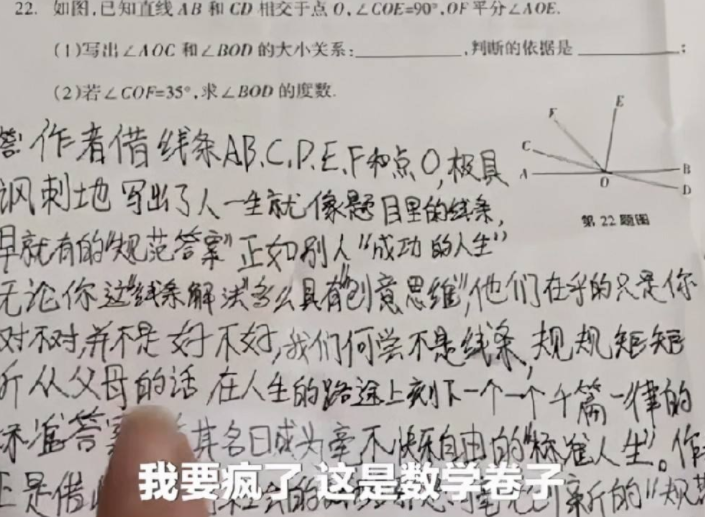 家长晒出“神兽”试卷，把数学题答成语文题，家长不敢拿给老师看
