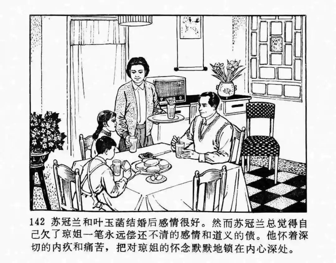 故事连环画《第二次握手》