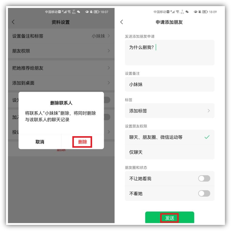 微信拉黑后聊天记录会消失吗（微信拉黑与删除的区别）