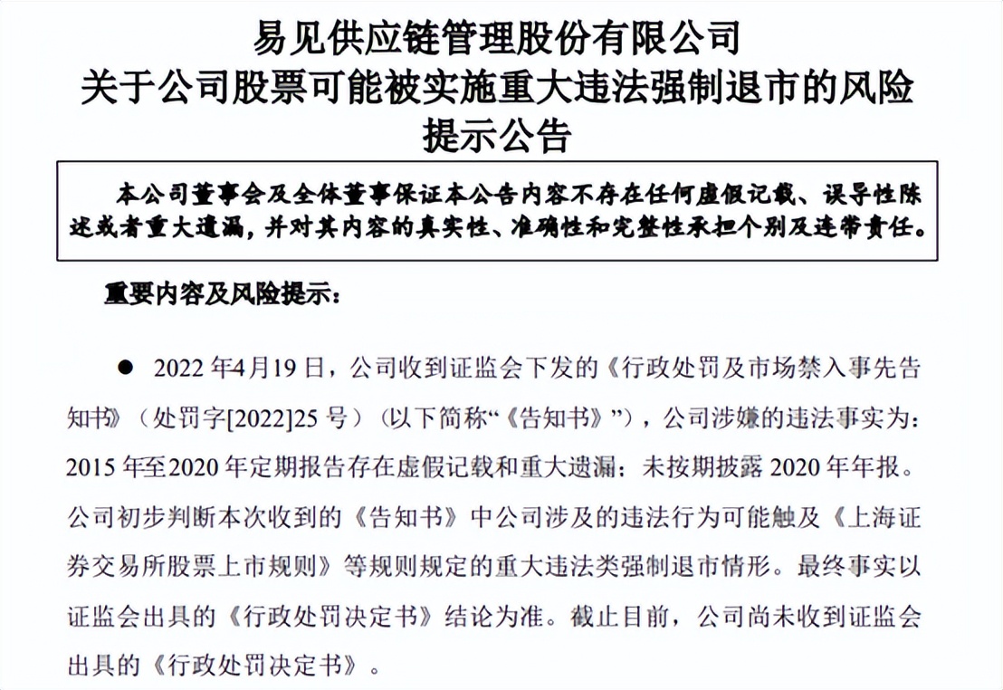 这一龙头股恐将触及重大违法强制退市！A股退市潮起，不是坏事？