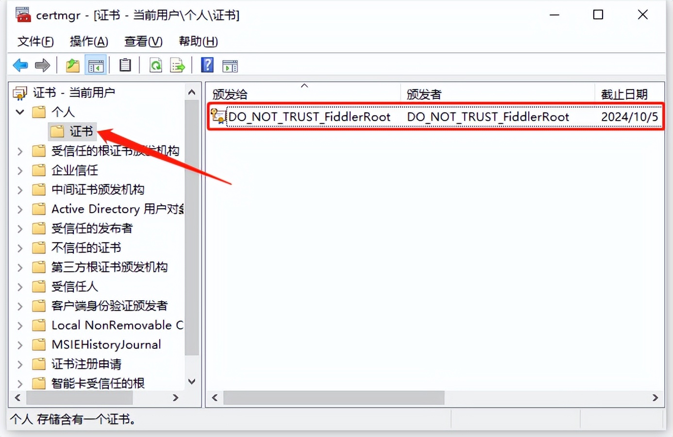 Fiddler电脑端代理抓包（HTTPS篇）