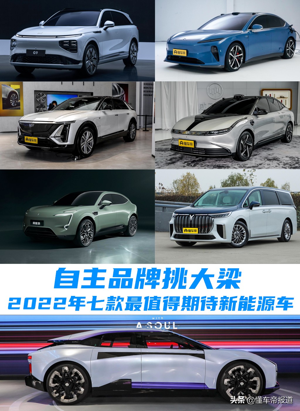 新车 | 自主品牌挑大梁！2022年七款最值得期待新能源车型盘点