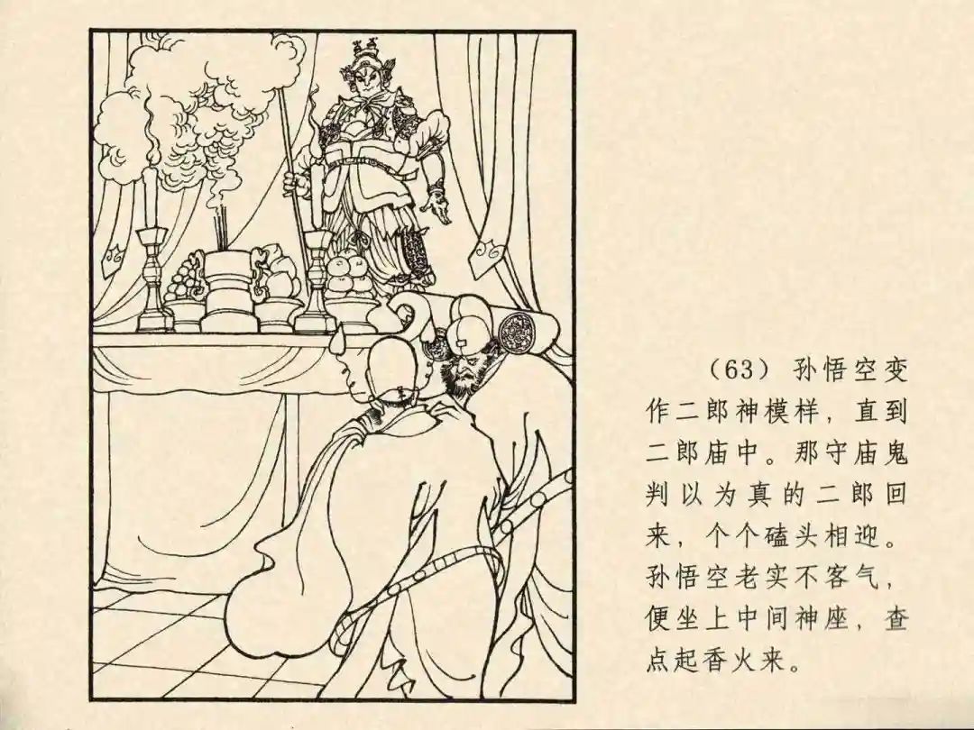 戴敦邦 乐小英版连环画《大闹天宫》