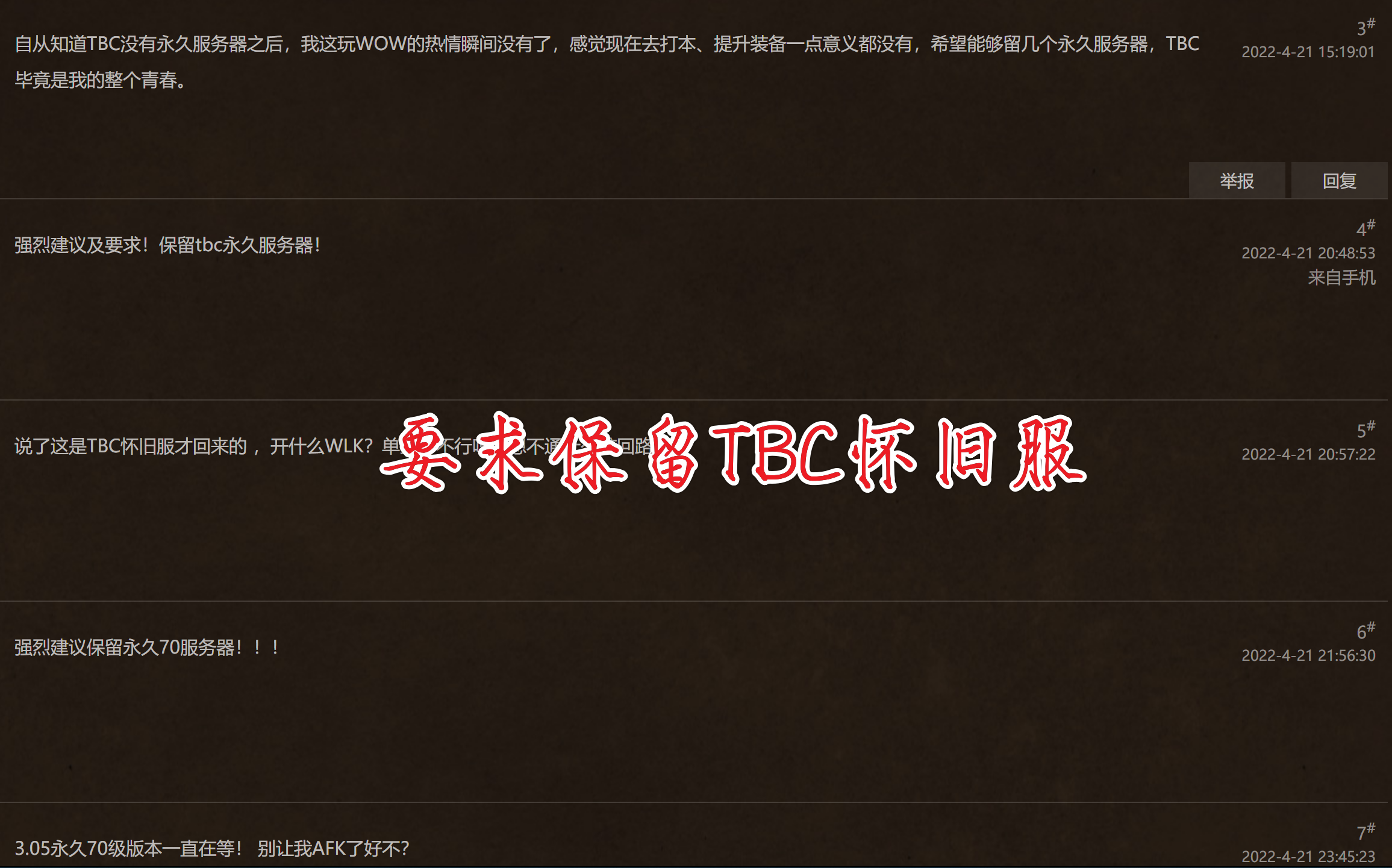 魔兽怀旧服：暴雪放弃永久TBC，开放70级赛季服，玩家弃游抗议