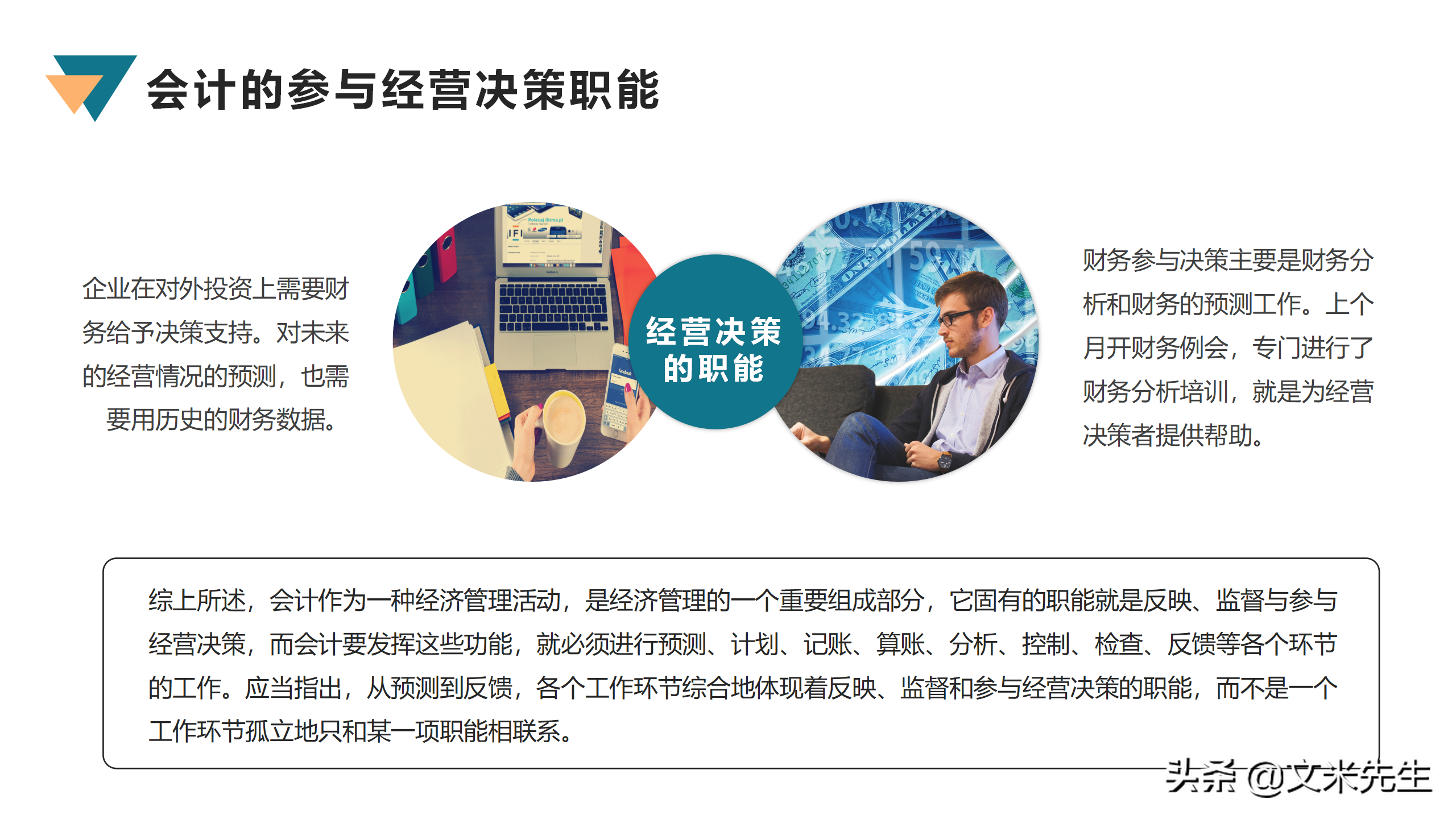 框架完整财务管理和财务培训，33页会计财务管理培训，非常精美