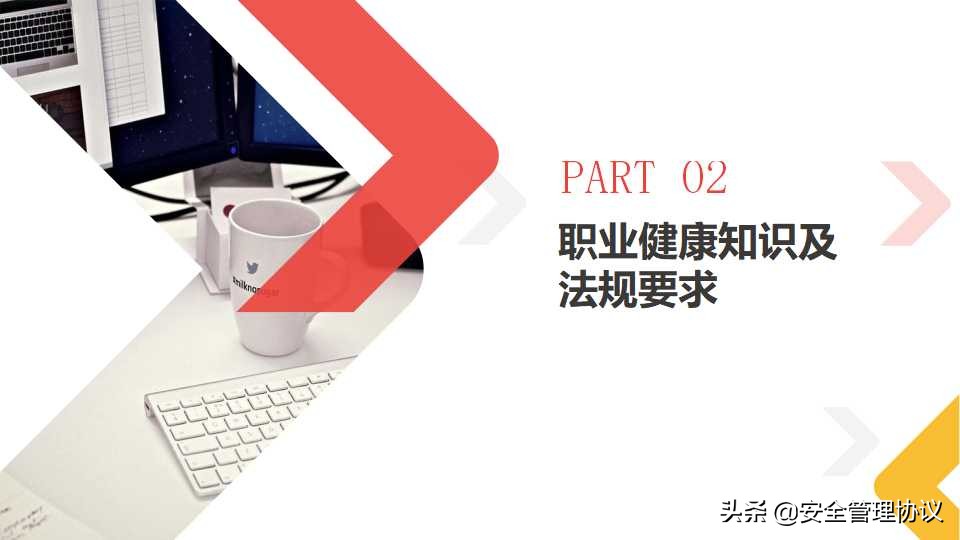 最新职业健康与防护知识培训（105页）