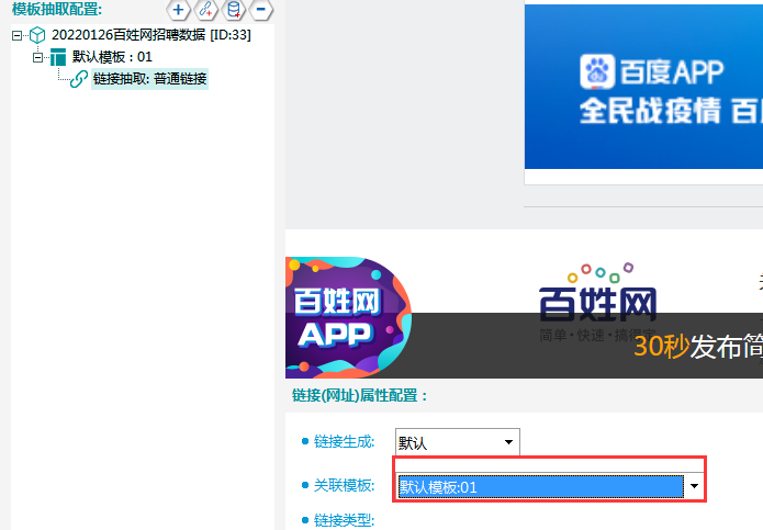 前嗅教你大数据：采集百姓网招聘数据