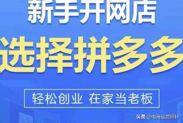 拼多多销量十万怎么弄，新手拼多多店铺增加销量基本步骤？