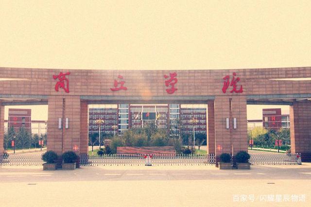 最新2022年河南省民办大学排名出炉：商丘学院夺冠