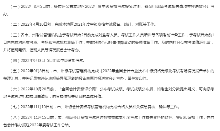 湖北省财政厅：2022年湖北中级会计考试报名通知！考前审核