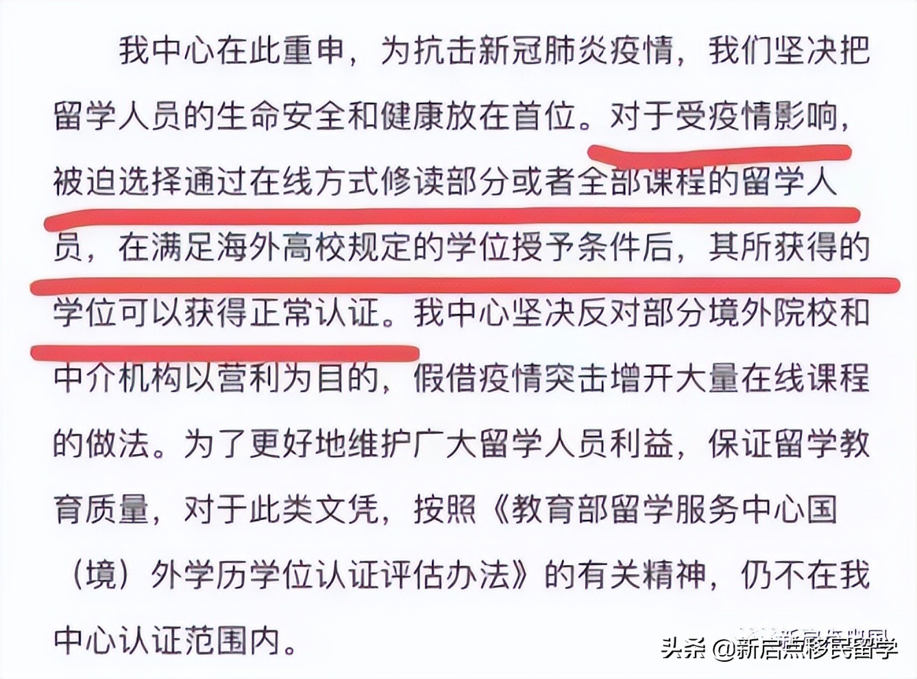 留学生网课无法学历认证？教育部已出补充公告