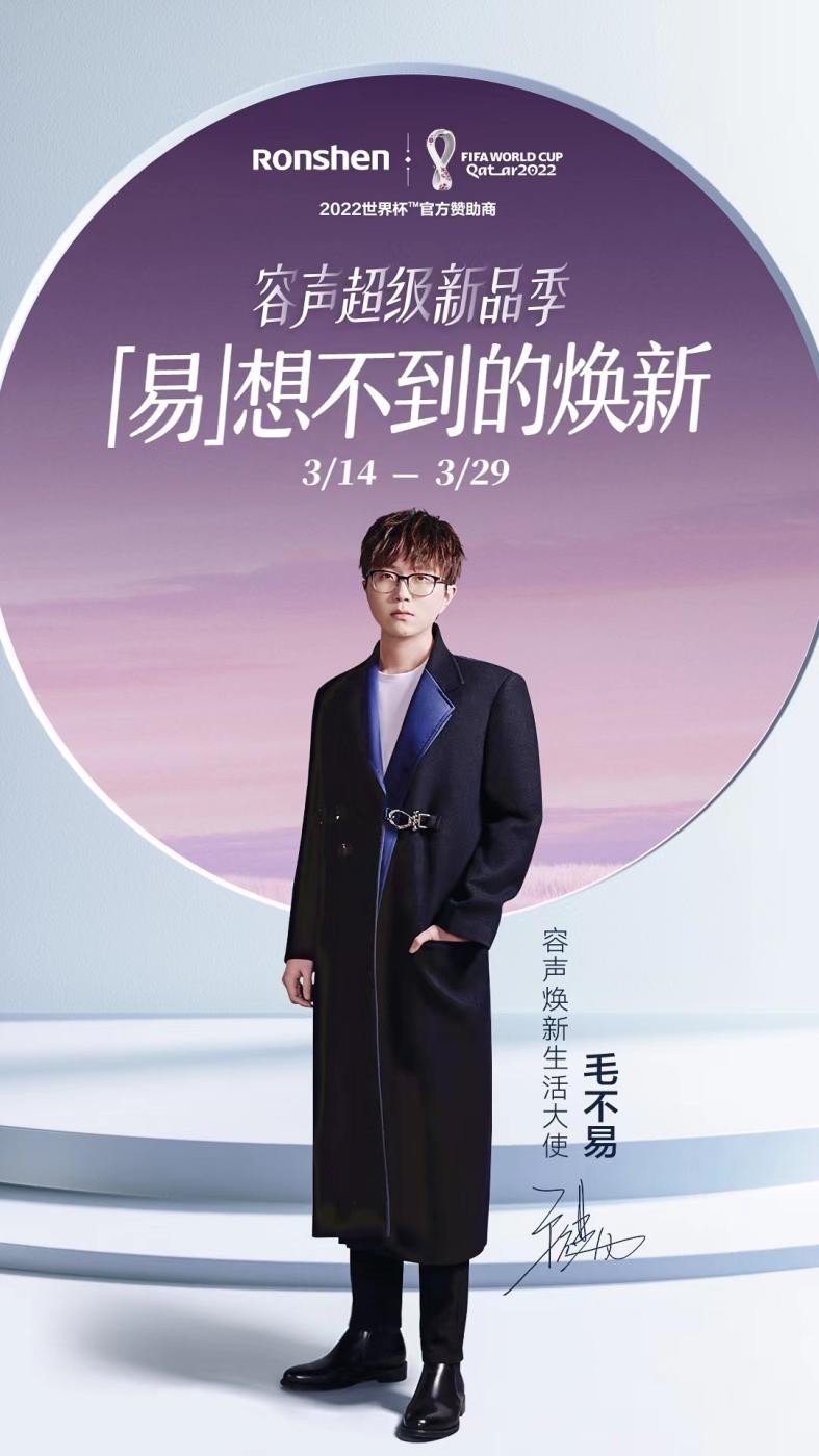 毛不易将与容声冰箱携手 开启一场春节家电焕新的好戏