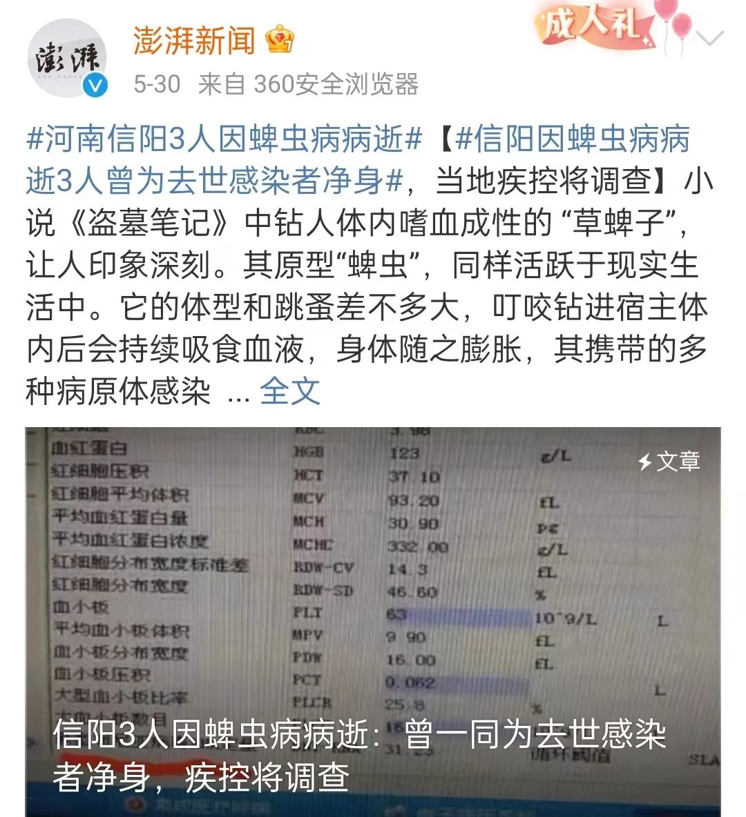 蜱虫咬人后的伤口图，蜱虫咬人后致死的原因