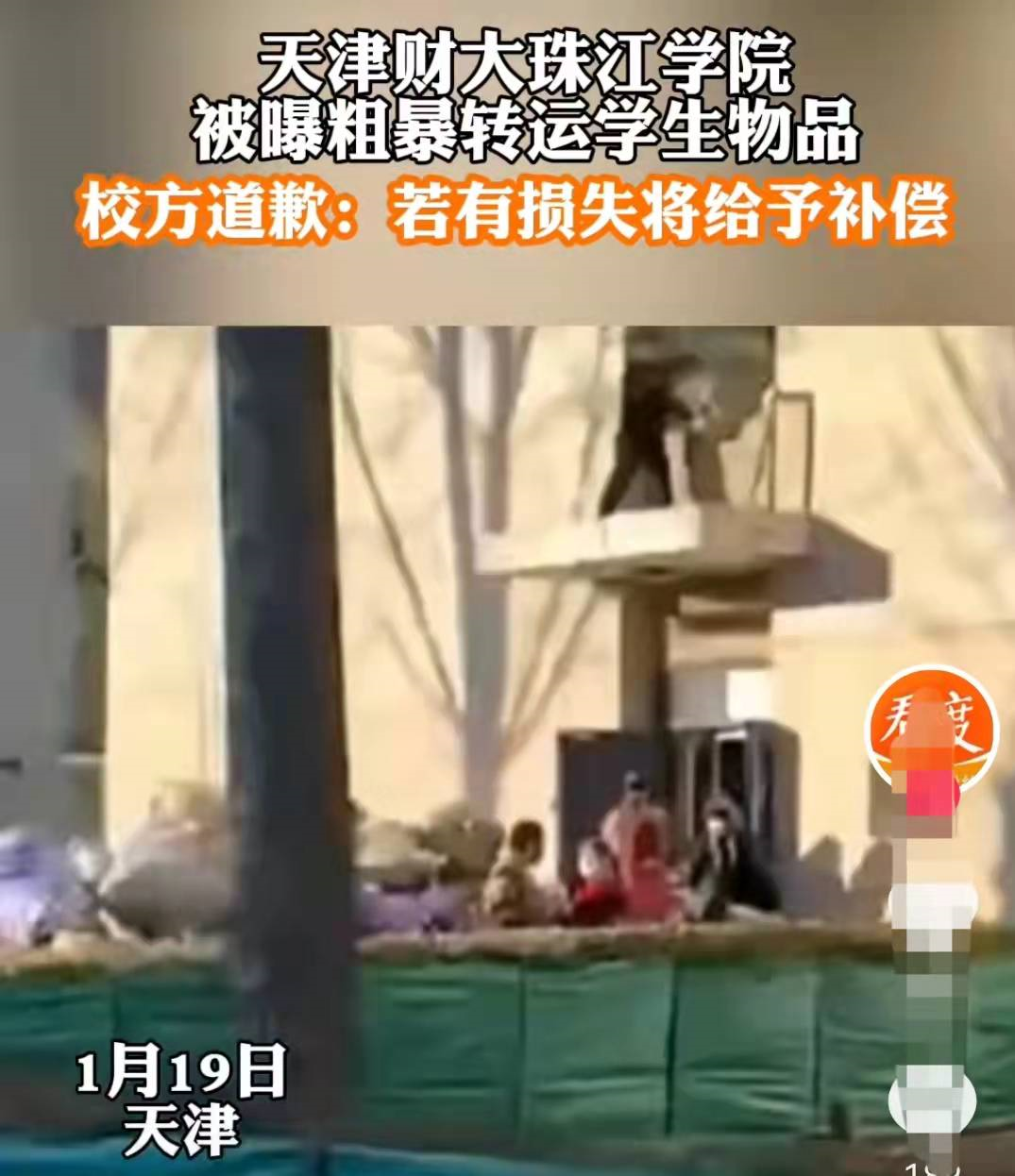 某高校成隔离点，学校粗暴转运学生物品，学校道歉并作出承诺