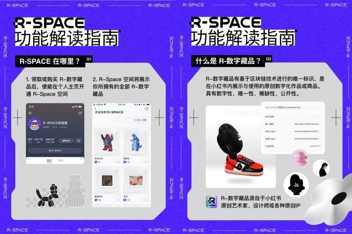 小红书也入局 NFT 了，和腾讯、阿里有什么不一样？