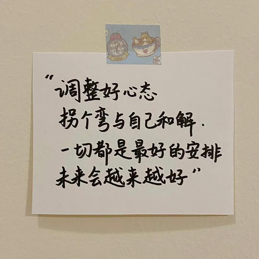 停止精神内耗，与自己和解，别让自己太累