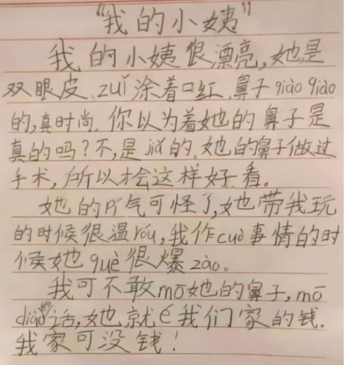 “老师的头发像蒲公英，风一吹就没了”，小学生爆笑作文引热议