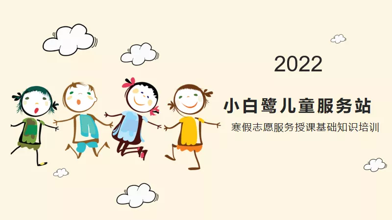 志愿服务我先行