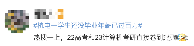 杭电AI王炸班冲上热搜，本科没毕业就拿年薪百万，人均起薪30万+