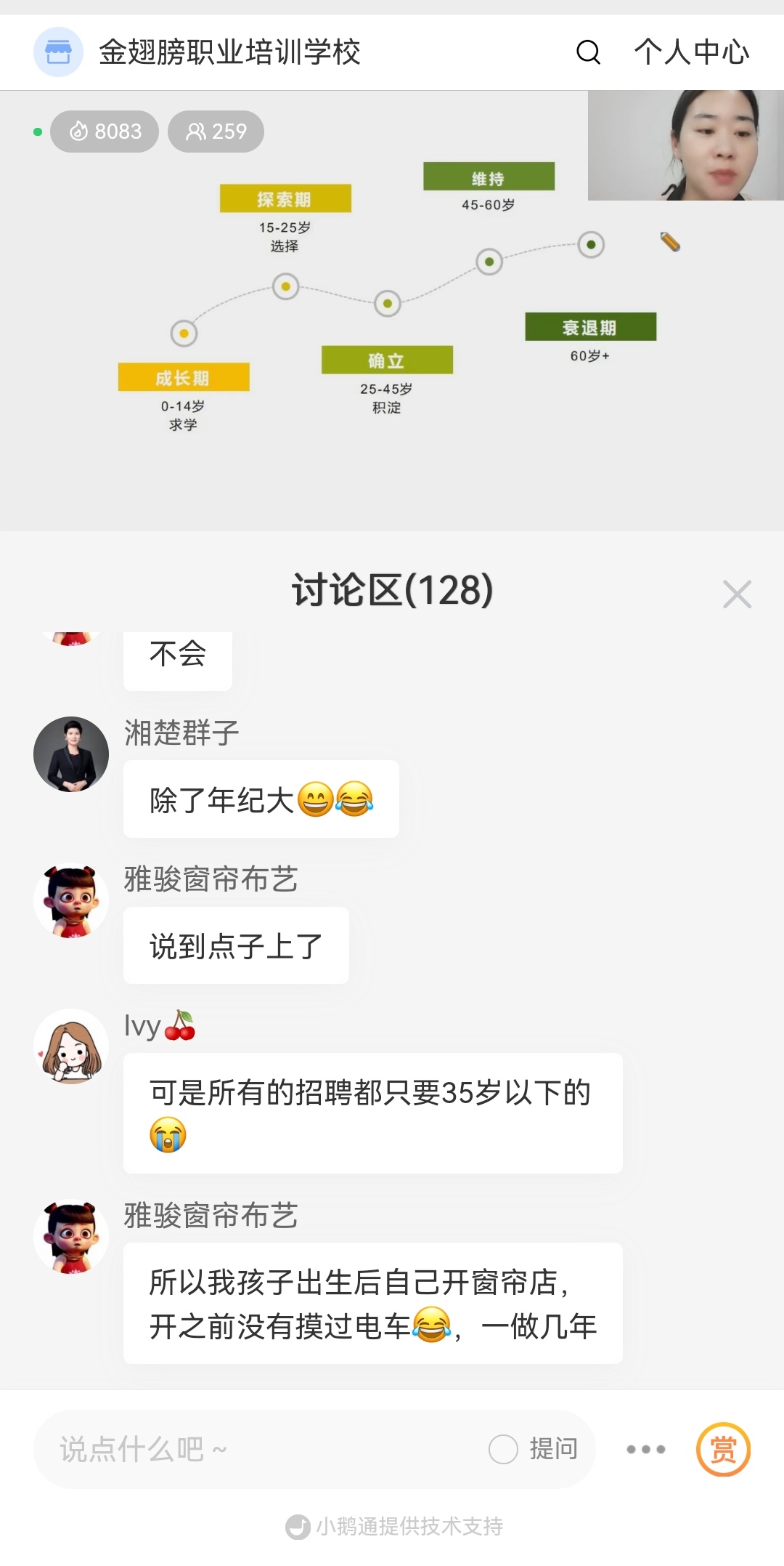 我为群众办实事—平湖社区全职妈妈就业指导生涯规划线上公益培训