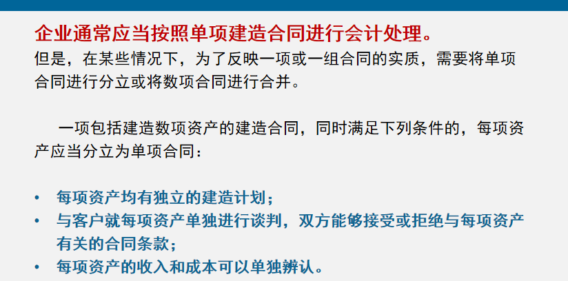 建筑会计速阅：建筑行业账务税务处理案例解析，建议收藏