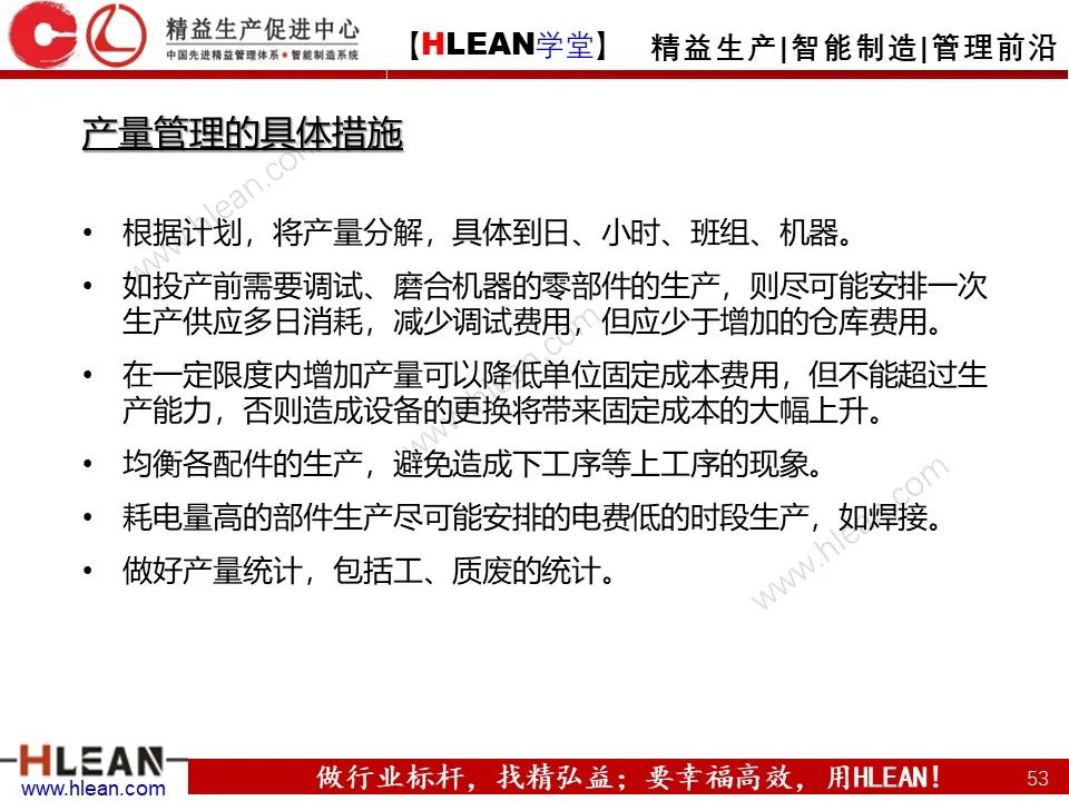 「精益學堂」車間成本為什么總是降低不了？